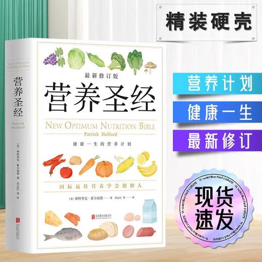 【正版】 失传的营养学 远离疾病 营养圣经 别让不懂营养学的医生害了你 经典营养学书籍系列全4册 健康养生书畅销书 商品图3