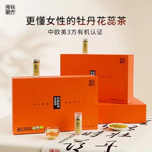 茶牡丹花蕊茶礼盒装2克*18瓶 商品图3