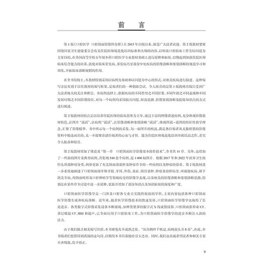口腔医学 口腔颌面影像科分册 第2二版 国家卫生健康委员会住院医师规范化培训规划教材 王铁梅俞强编9787117370622人民卫生出版社 商品图2