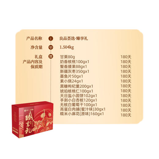 良品铺子 良品荟选臻享礼1504g 商品图2