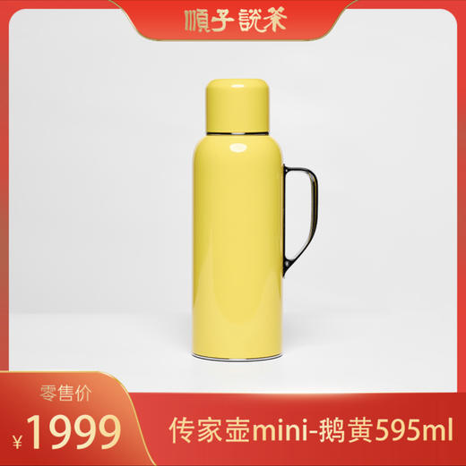 请输入传家壶mini鹅黄 商品图0