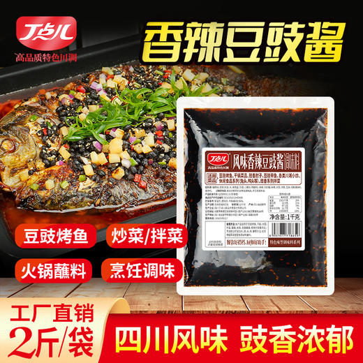 【餐饮专用】香辣豆豉酱 商品图0