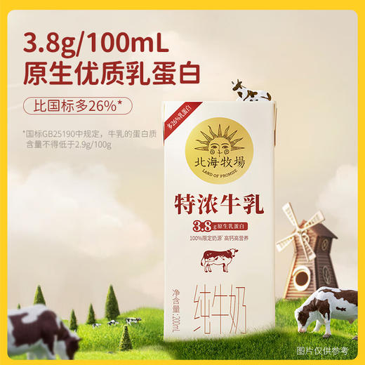 北海牧场特浓牛乳纯牛奶200ml*12（3.8g） 商品图2