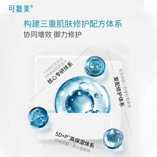 可复美胶原棒次抛 Human-like重组胶原蛋白肌御修护次抛精华 胶原桶 商品图4