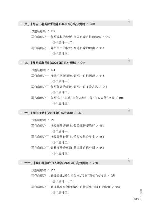 上海中考作文高分揭秘（1995—2024） 商品图3