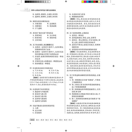 2025心理治疗学同步习题与全真模拟 全国卫生专业技术资格考试习题集丛书 主编吴大兴 适用专业 心理治疗 师 中级 9787117370462人民卫生出版社 商品图4
