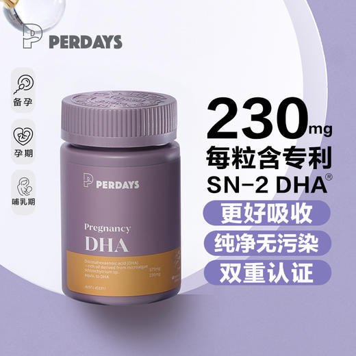 PERDAYS全孕期DHA 商品图0