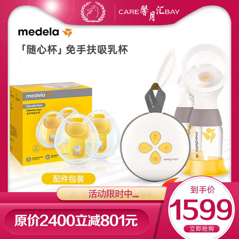 丝韵翼智能版美德乐吸奶器电动双边免手扶静音全自动穿戴式集乳器+免手扶配件