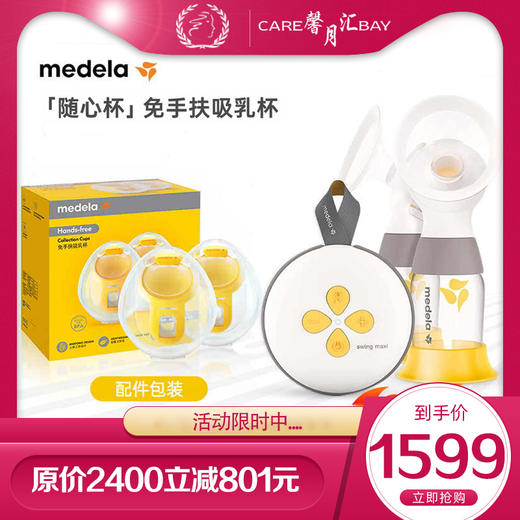 丝韵翼智能版美德乐吸奶器电动双边免手扶静音全自动穿戴式集乳器+免手扶配件 商品图0