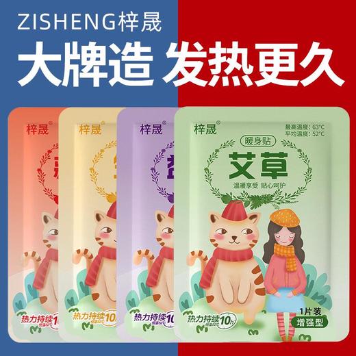 年货节！三秒速热！暖宝宝暖贴暖身贴女生用自发热暖身大姨妈热敷艾草贴 商品图1