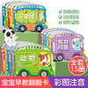 【爱德少儿】全套10册幼儿撕不烂早教书儿童书籍0-3岁宝宝故事书 唐诗三字经古诗文找不同童谣思维训练专注力儿歌0-1-2-3岁婴儿启蒙早教翻翻卡 商品缩略图0