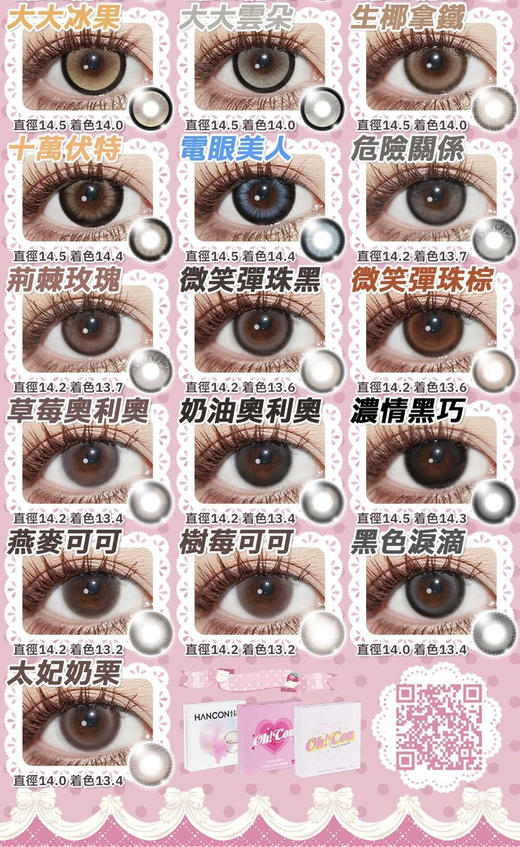 Hancon 韩式半年抛双12活动全色板半年抛 每款都好看不踩雷！活动68/2副 包邮 商品图1