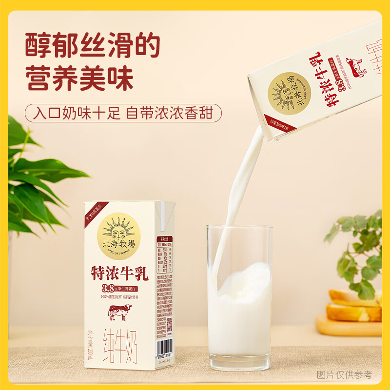 北海牧场特浓牛乳纯牛奶200ml*12（3.8g）