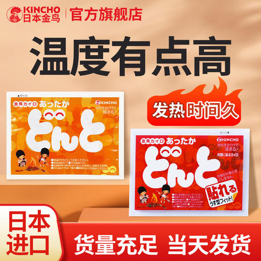 kincho日本金鸟暖宝手贴冬季防寒保暖发热贴自发热暖贴暖宝宝贴肚子5片装 商品图0