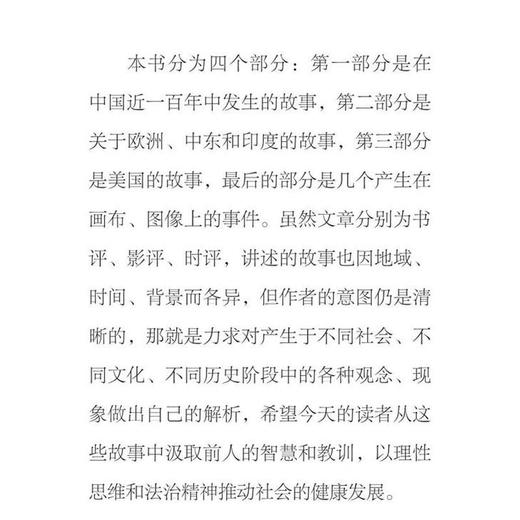 历史在你我身边 平装版 林达著  林达作品系列（第二版） 商品图1