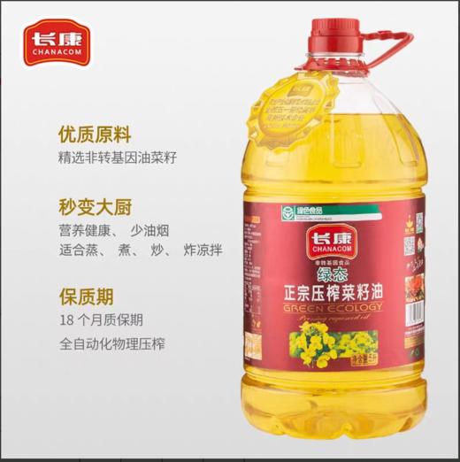【金阳府业主专拍】长康百福归米5Kg+长康压榨菜籽油5L 商品图1