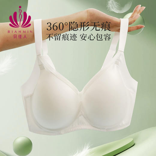 贝佳人 “美胸”全罩无钢圈无痕光面模杯内衣BW952507 商品图0