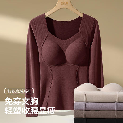 【免穿文胸】秋冬带胸垫打底衫女士保暖上衣无痕轻塑修身显瘦8867长袖保暖上衣 商品图0