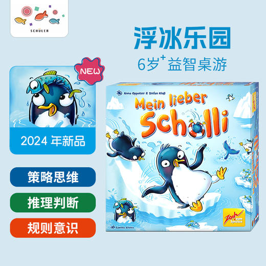 德国桌游 《浮冰乐园》适玩年龄6+ 规划能力 抗挫折 合家欢乐 -601105189 商品图1