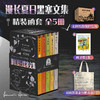 《漫长夏日黑塞文集》函套精装5册,去读诺奖得主黑塞吧,走出低谷,治愈一生。【预售2月28日发货】 商品缩略图0