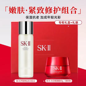 【一口价】SKII礼盒 SK-II 护肤神仙水 230ml/瓶+大红瓶精华面霜 80g/瓶（清爽型）【请单独下单，勿和其他商品合并下单】