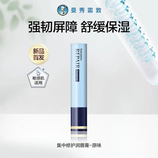 曼秀雷敦集中修护润唇膏 商品图5