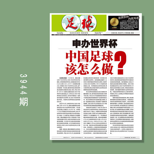 包邮！足球报 3944期 申办世界杯 中国足球该怎么做？ 商品图0