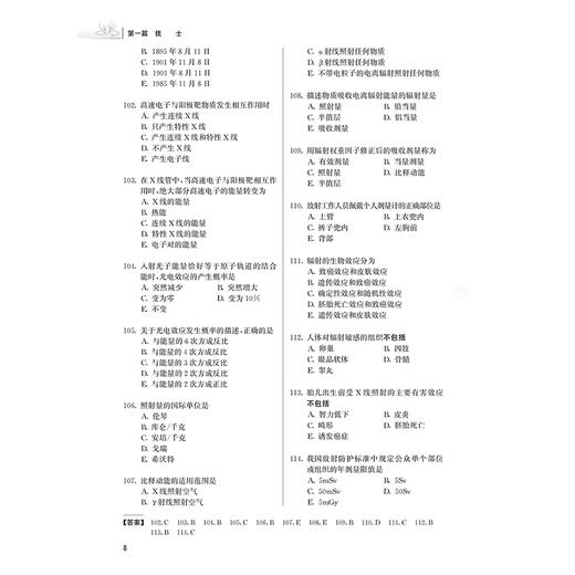 2025放射医学技术仿真试题及详解 全国卫生专业技术资格考试习题集丛书 适用专业 放射医学技术 士 师 中级 编王骏等9787117368728人民卫生出版社 商品图4