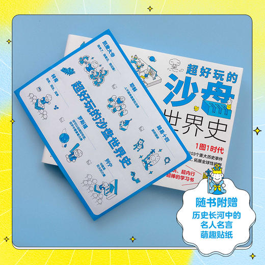 超好玩的沙盘世界史：一本用103张沙盘图讲解、归纳世界历史大事件的历史科普读物 商品图7