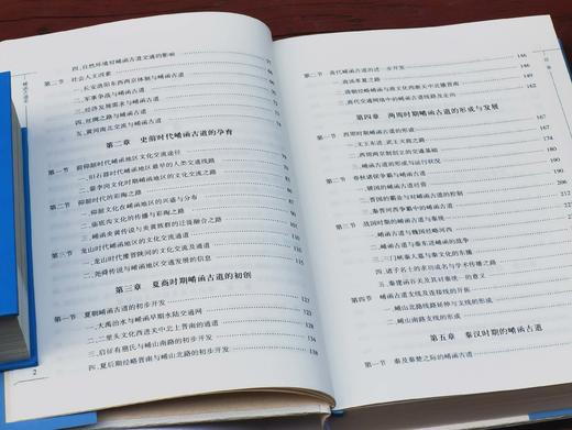 《崤函古道史》，精装，16开，全2册，李久昌著，大象出版社2024年一版一印，1358页，定价498，售价298元。 商品图5