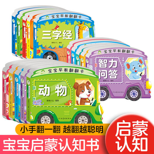 【爱德少儿】全套10册幼儿撕不烂早教书儿童书籍0-3岁宝宝故事书 唐诗三字经古诗文找不同童谣思维训练专注力儿歌0-1-2-3岁婴儿启蒙早教翻翻卡 商品图7