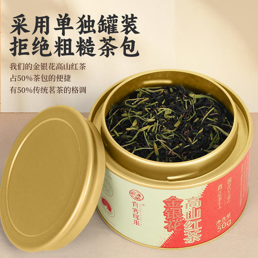 [屁侠推荐]有客瑶来 金银花红茶 高山富硒红茶 传统窨花工艺 自然生长 黄金配比 商品图1