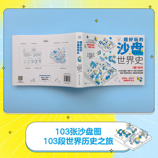 超好玩的沙盘世界史：一本用103张沙盘图讲解、归纳世界历史大事件的历史科普读物 商品图2