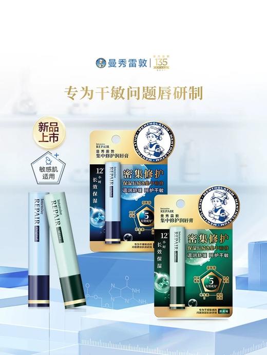 曼秀雷敦集中修护润唇膏 商品图3