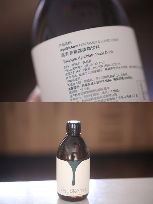 猫太推荐---AyuSkAma高良姜精露植物饮料*2瓶 商品图0