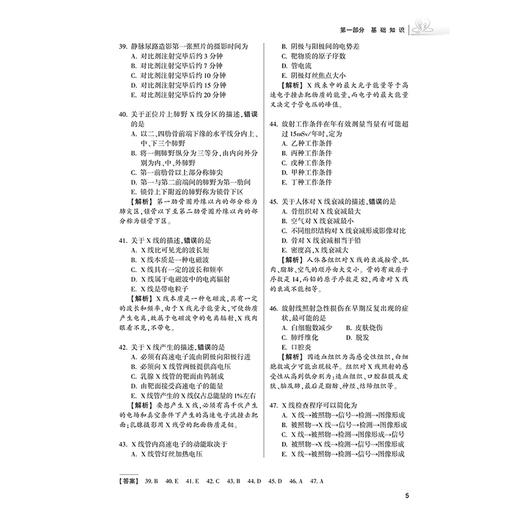 2025放射医学同步习题与全真模拟 全国卫生专业技术资格考试习题集丛书 主编刘斯润等 适用专业放射医学 中级 9787117369930人民卫生出版社 商品图4