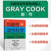 功能性动作科学 SFMA FMS与FCS的底层逻辑与运用方法 YBT 运动科学 运动康复医学 格雷库克 人体功能学 商品缩略图2