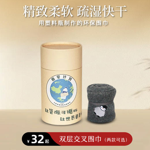 大爱感恩双层交叉围巾（两款可选） 商品图0