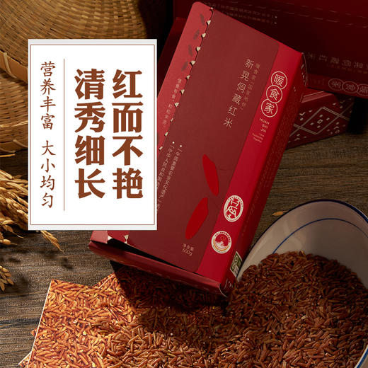 新晃侗藏红米 | 来自湖南新晃县 地理标志保护产品 重要农业文化遗产 籼粳糯复合型红米 富含花青素 膳食粗纤维 传统耕作方式 不使用化学肥料和农药 商品图4