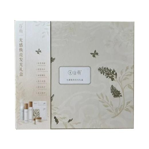 谷雨光感焕亮发光礼盒套装 商品图0