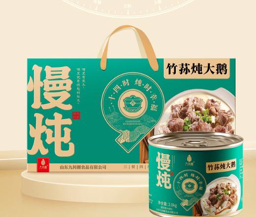 【一道硬菜】砂锅炖大鹅（2000kg）赠砂锅一口 商品图0