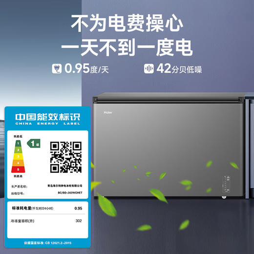 海尔（Haier）冰柜【新品】302L风冷无霜冰柜不结霜大容量家用冰柜一级能效电子控温冻藏两用冷柜 【新品】-38℃速冻风冷无霜 302L 商品图7