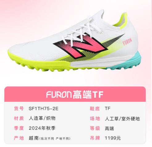 NEWBALANCE/新百伦 FURON PRO TF V7+ 高端成人足球鞋 商品图0