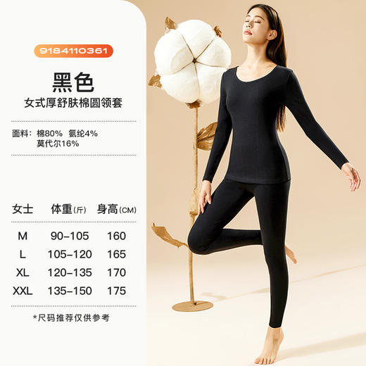 I'd爱帝女式厚舒肤棉圆领保暖内衣套装 商品图7