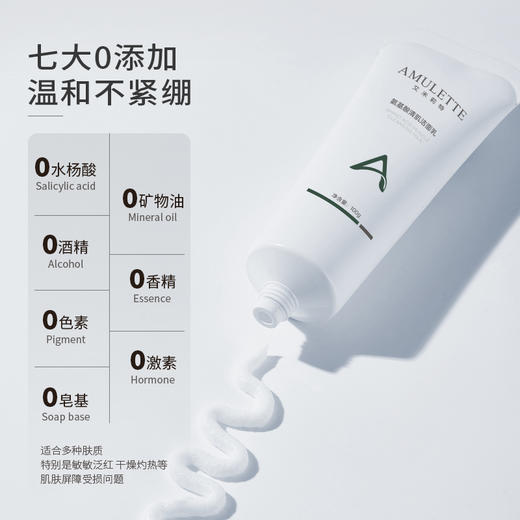 艾米莉特氨基酸洁面乳 商品图4