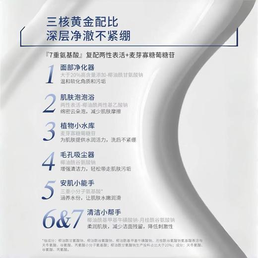安碧妍氨基酸净透舒颜洁面乳120g/支（三核洁面） 商品图3