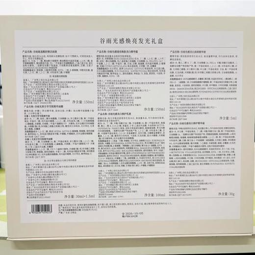 谷雨光感焕亮发光礼盒套装 商品图2