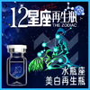 水瓶座·美白再生瓶 商品缩略图0