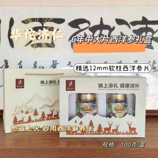 华佗济仁长白山西洋参片2罐礼盒 商品图4