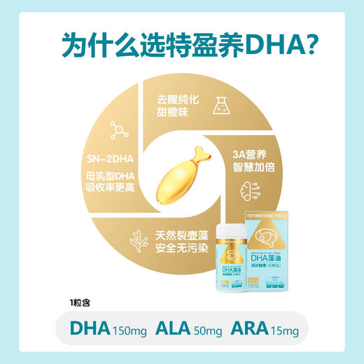 特盈养 SN-2藻油DHA 无糖型 商品图2